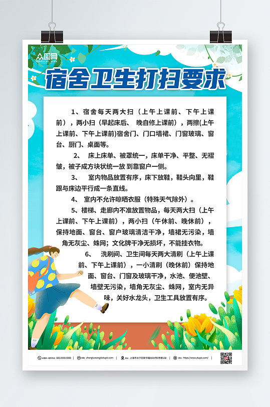 蓝色宿舍公约宿舍管理制度牌海报