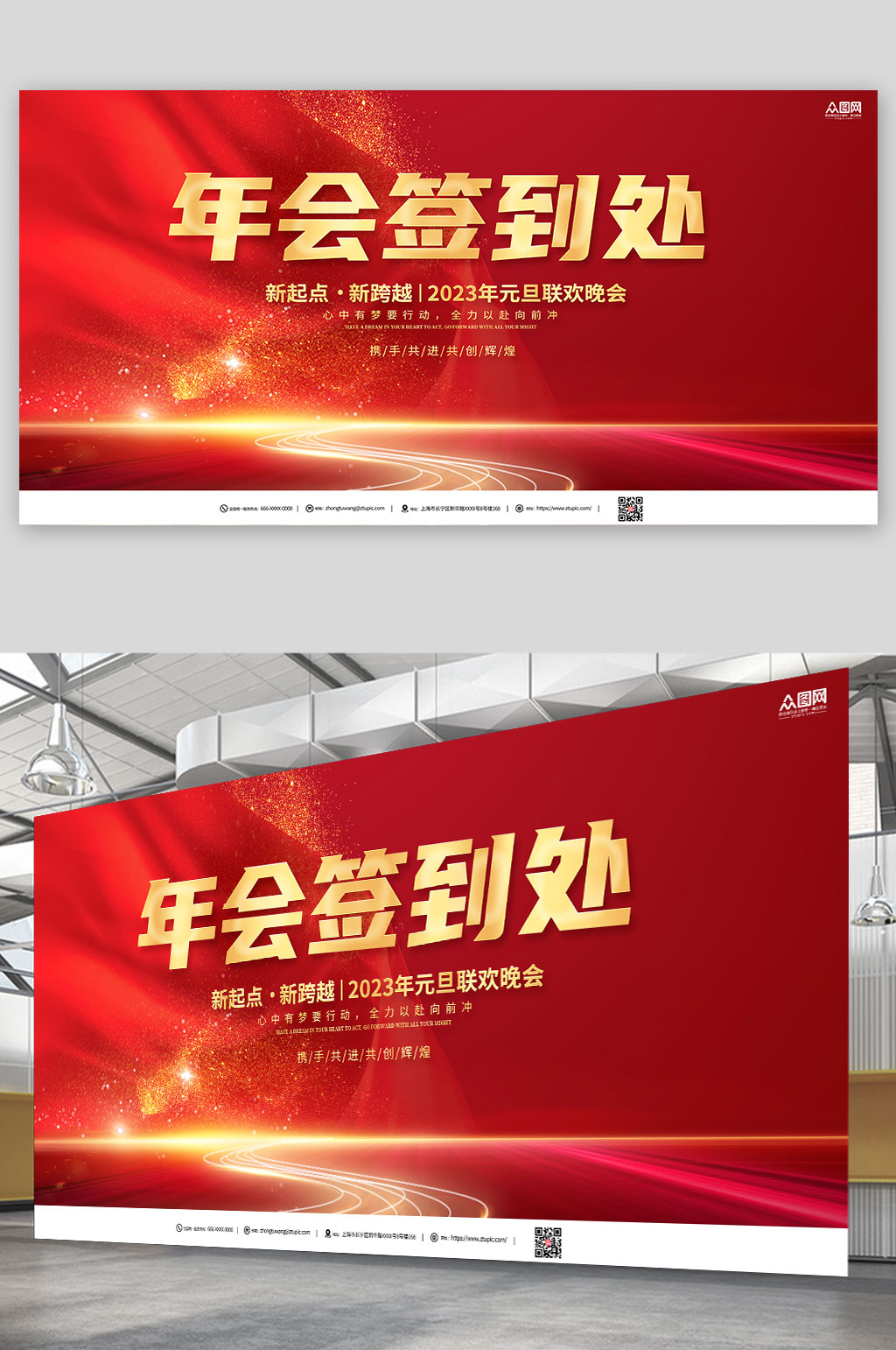 红色简约大气宴会年会晚宴背景板展板素材