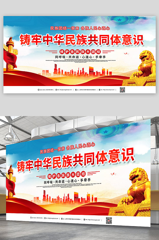 蓝色铸牢中华民族共同体意识党建宣传栏展板