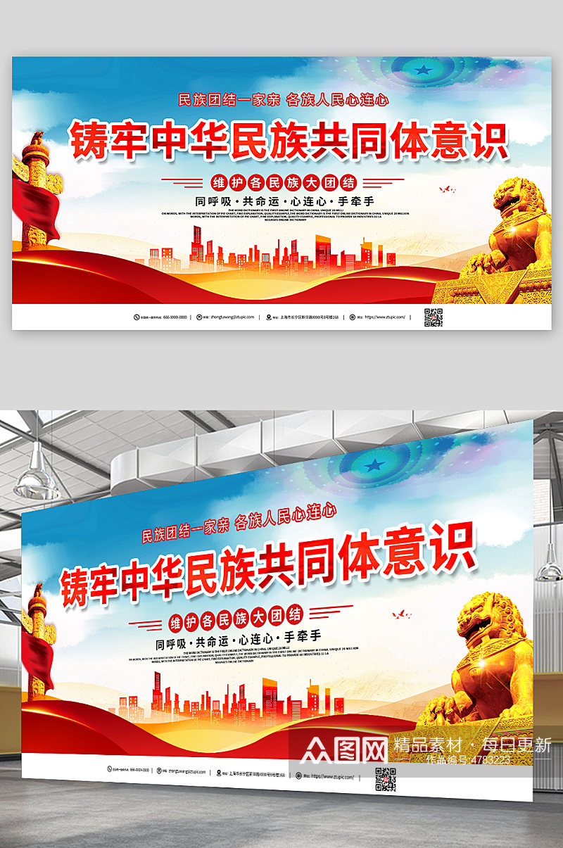 蓝色铸牢中华民族共同体意识党建宣传栏展板素材