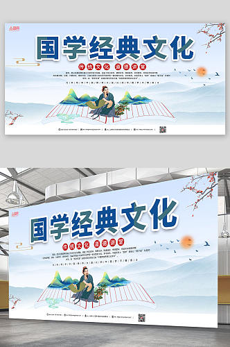 蓝色中国风国学传统文化宣传展板
