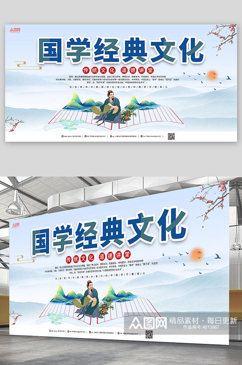 蓝色中国风国学传统文化宣传展板素材