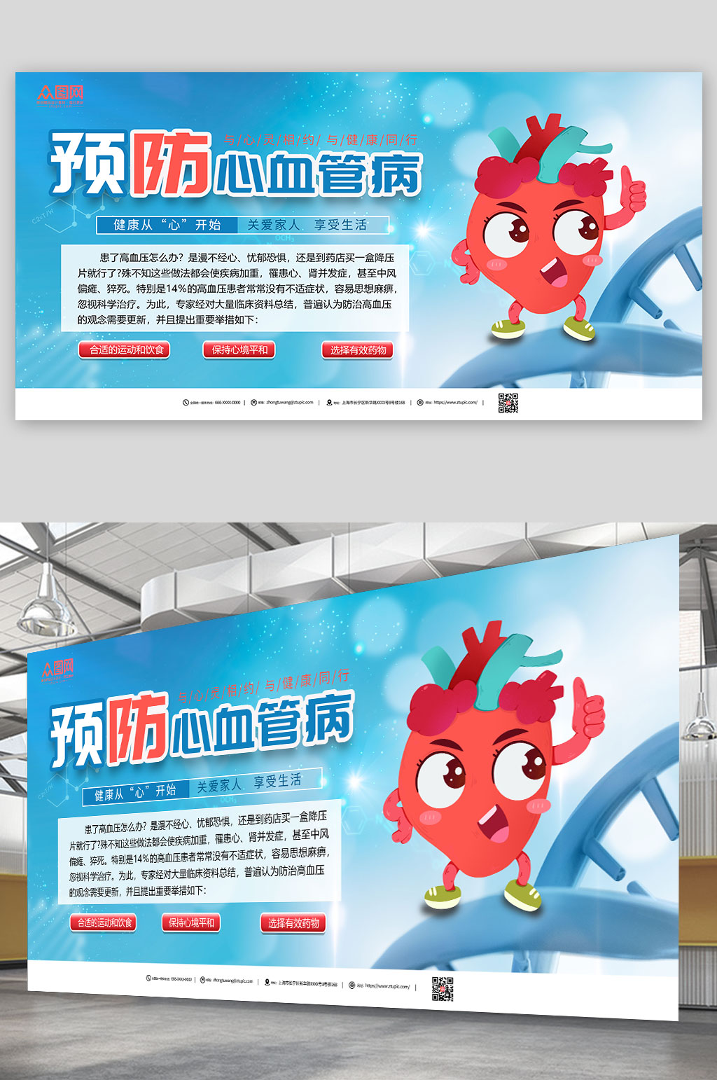 蓝色大气医疗预防心血管疾病心内科展板素材