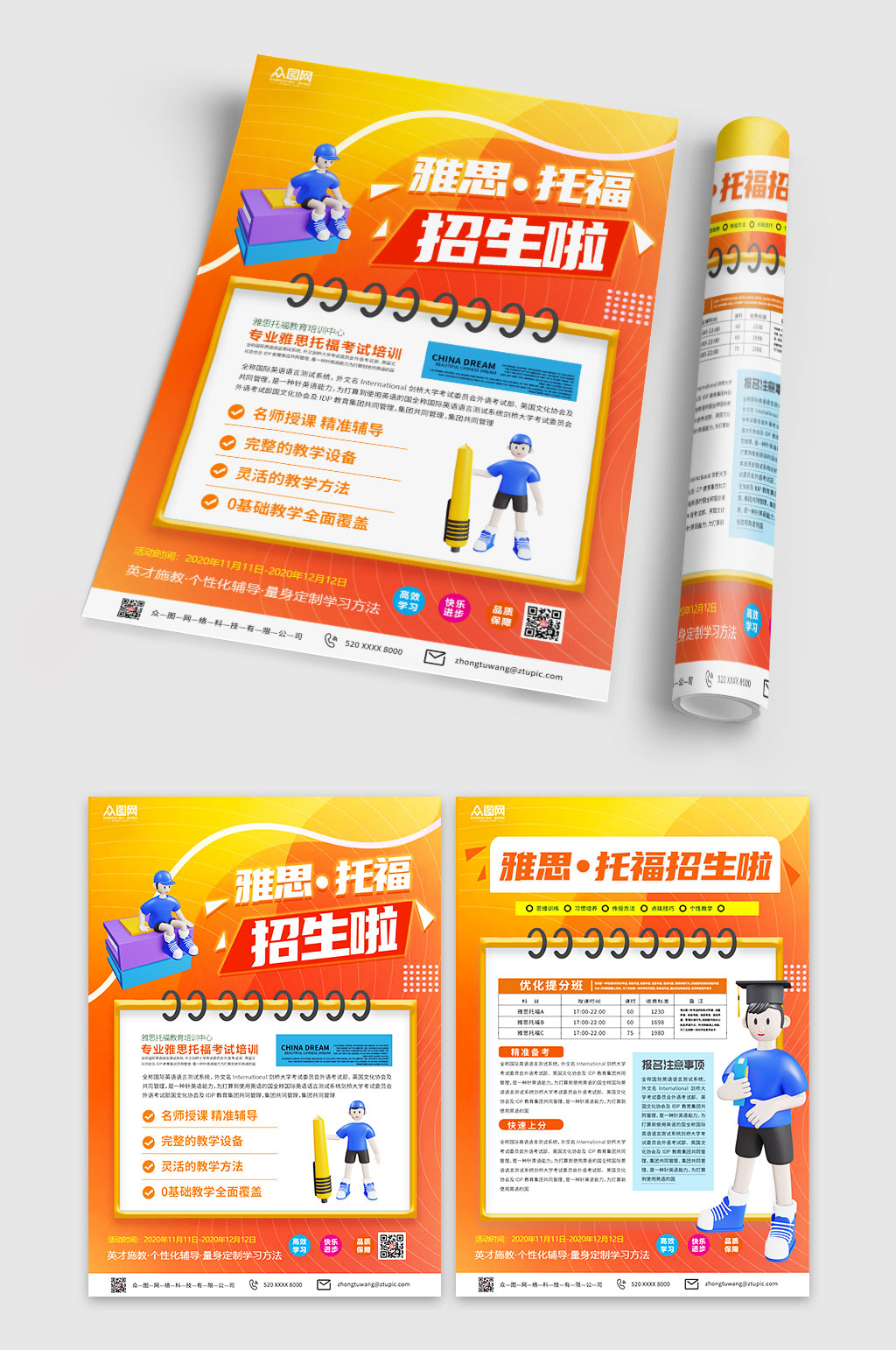 黃色托福雅思培訓(xùn)招生DM宣傳單頁(yè)素材