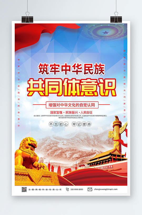 蓝色简约铸牢中华民族共同体意识党建海报