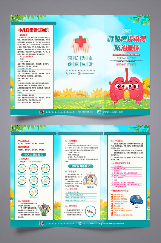蓝色医疗呼吸道传染防治宣传三折页-众图网