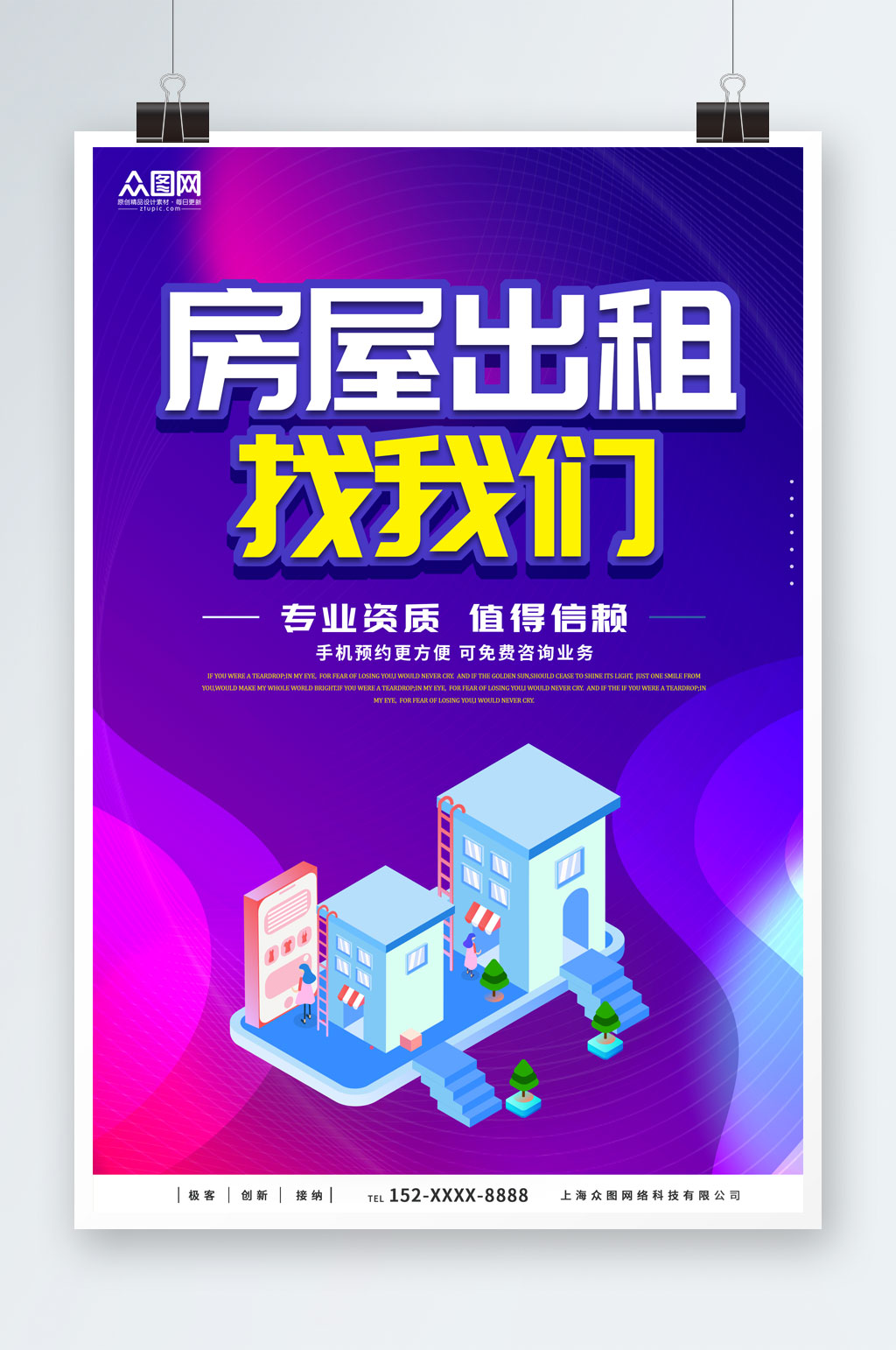 紫色简约房屋出租宣传海报素材