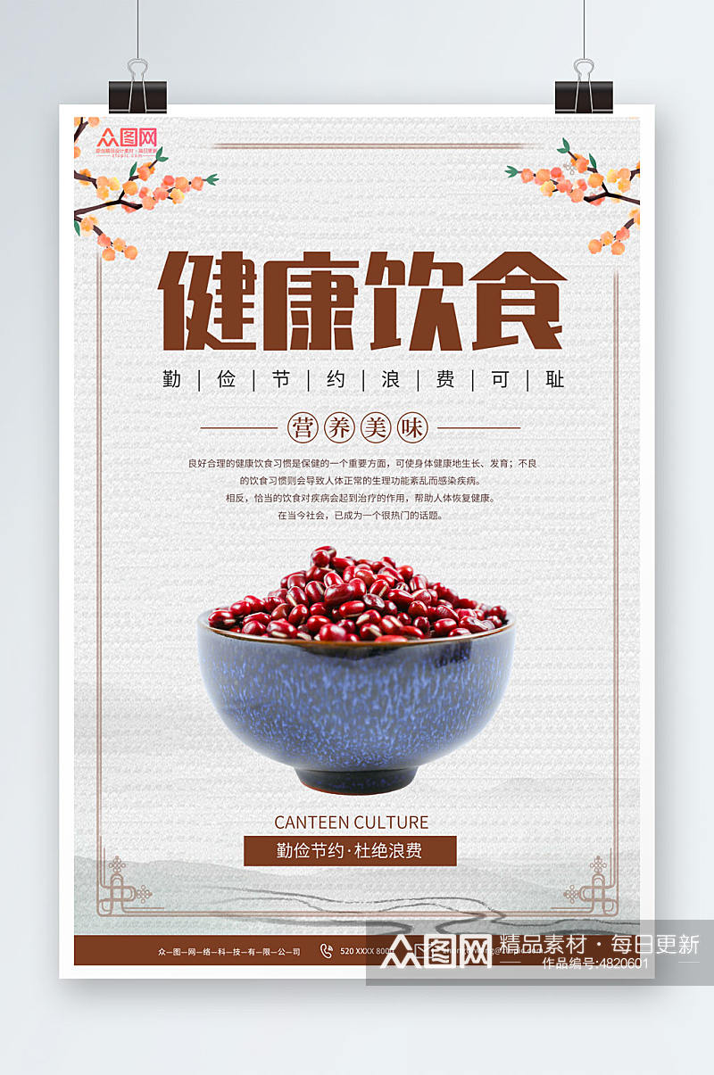 中国风健康饮食平衡膳食宣传海报素材