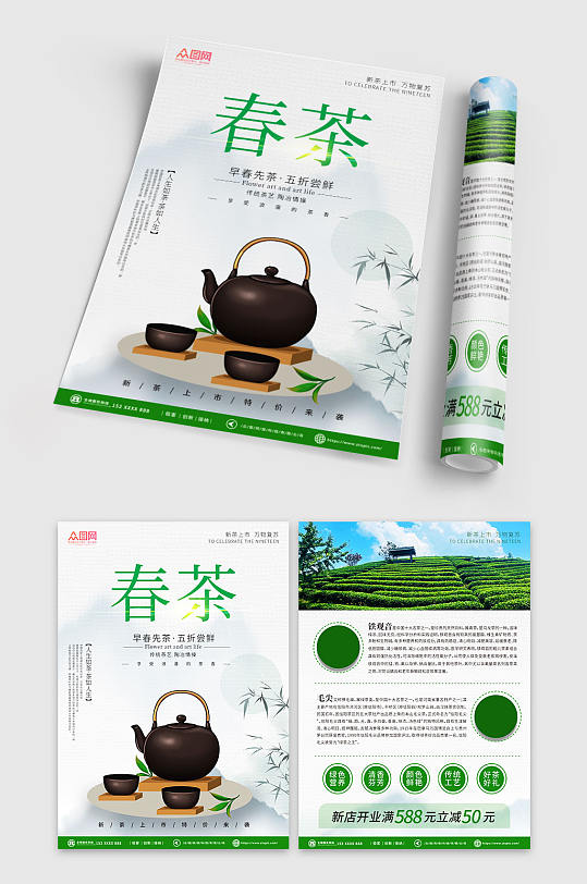 中国风茶文化茶叶宣传单