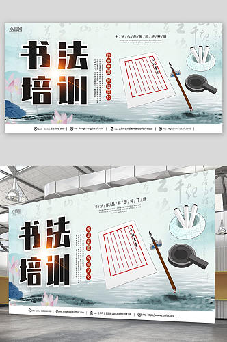 中国风简约书法作品展书法展板