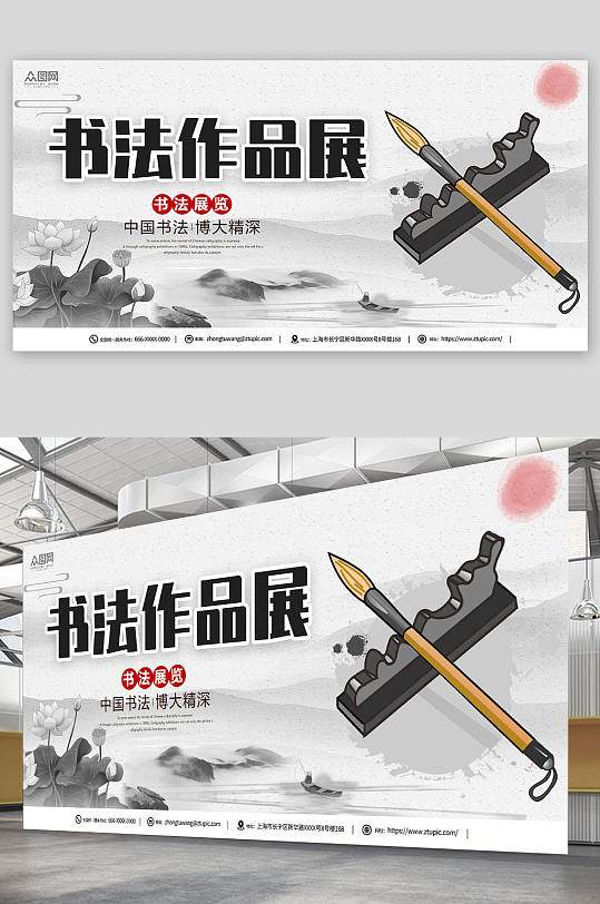 中国风书法作品展书法展板