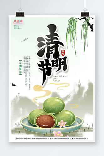 绿色简约清明节文明祭奠缅怀海报