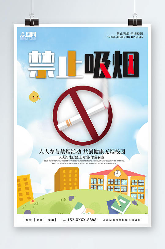 藍色簡約無煙校園校園禁止吸煙宣傳海報