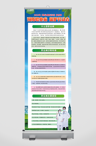 蓝色2023年职业病防治法宣传易拉宝