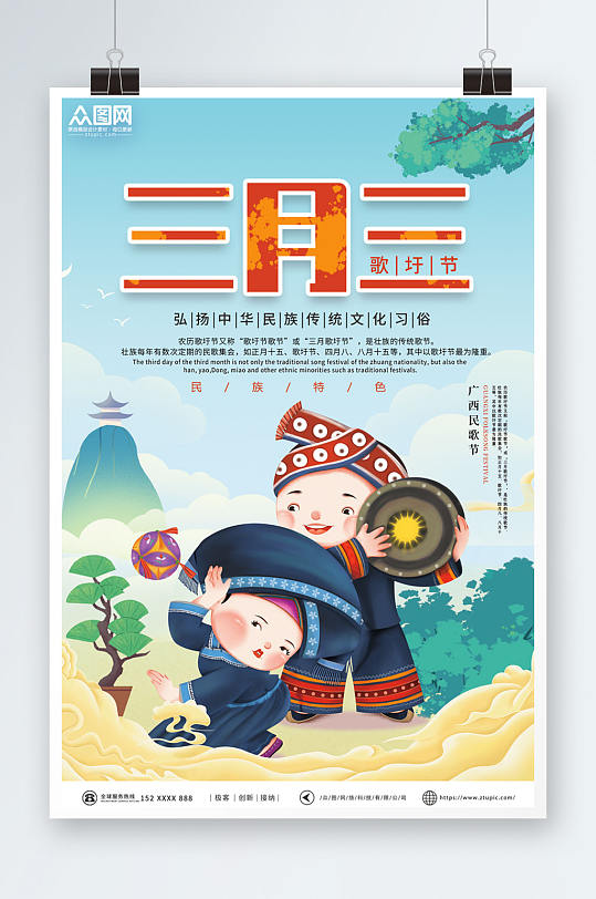 简约壮族三月三歌圩节少数民族海报