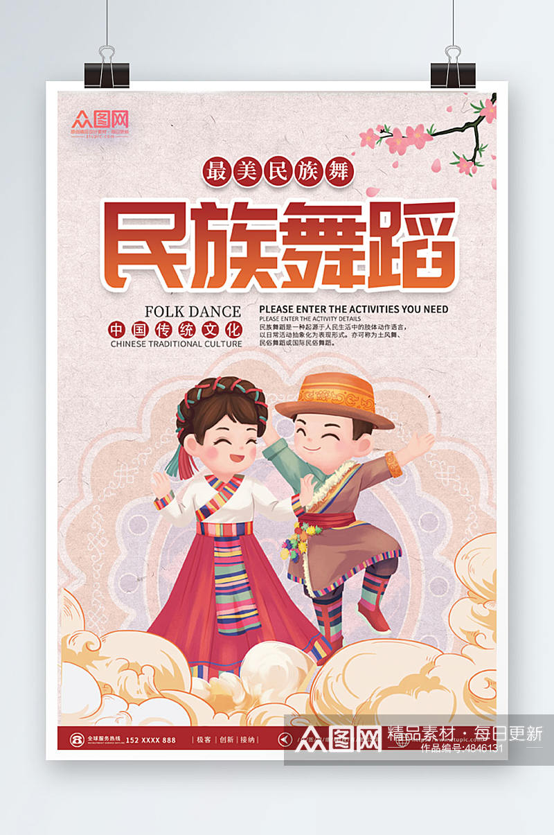 中国风民族舞舞蹈培训海报素材