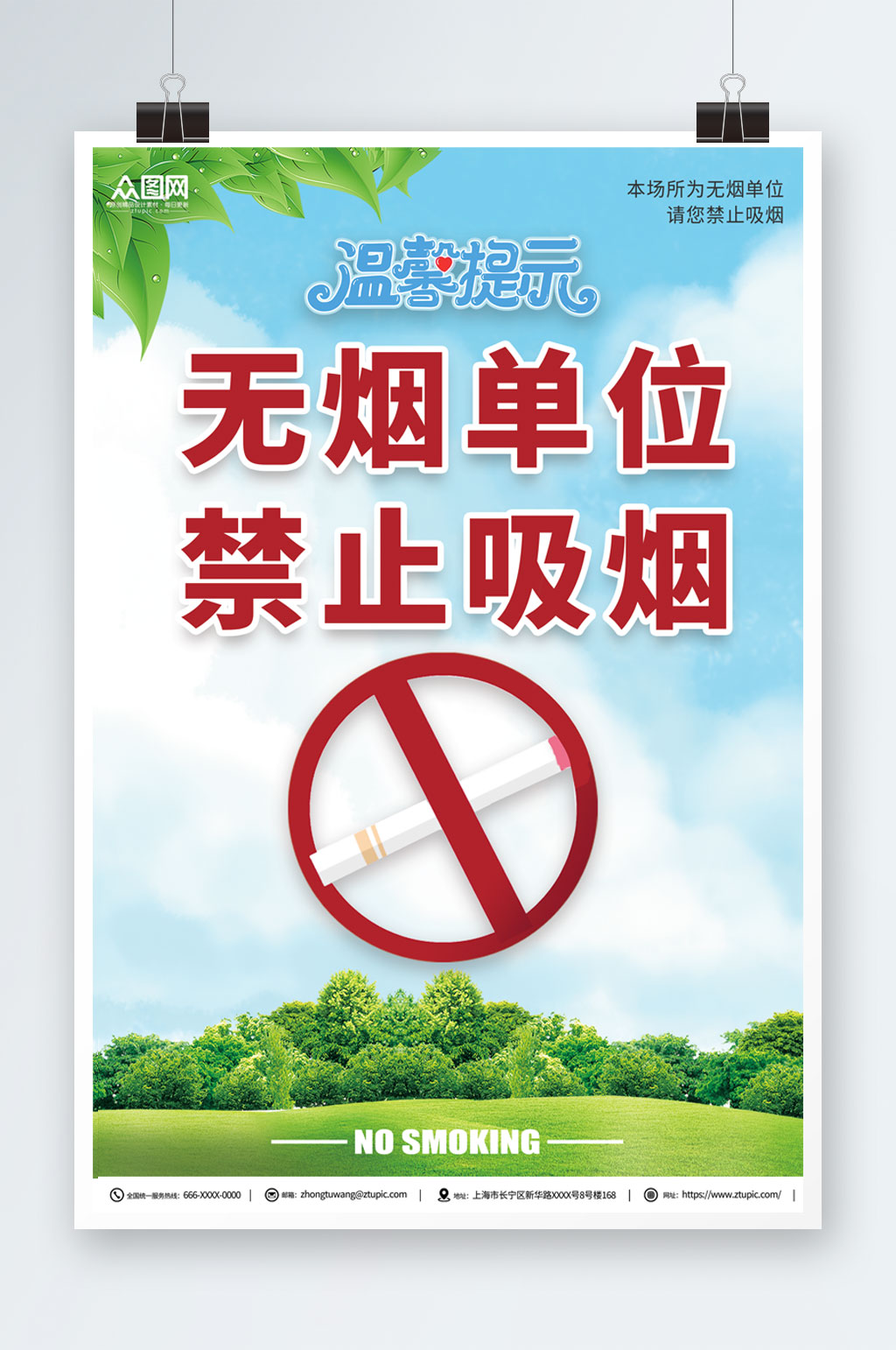 藍(lán)色簡(jiǎn)約無煙區(qū)無煙單位禁煙海報(bào)素材