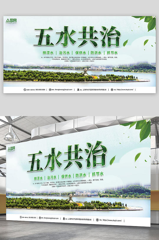 绿色简约五水共治生态环保宣传展板