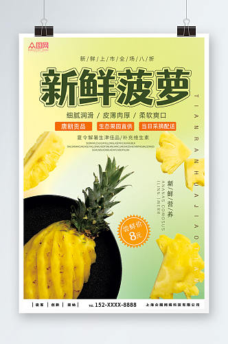 绿色小清新新鲜菠萝水果海报