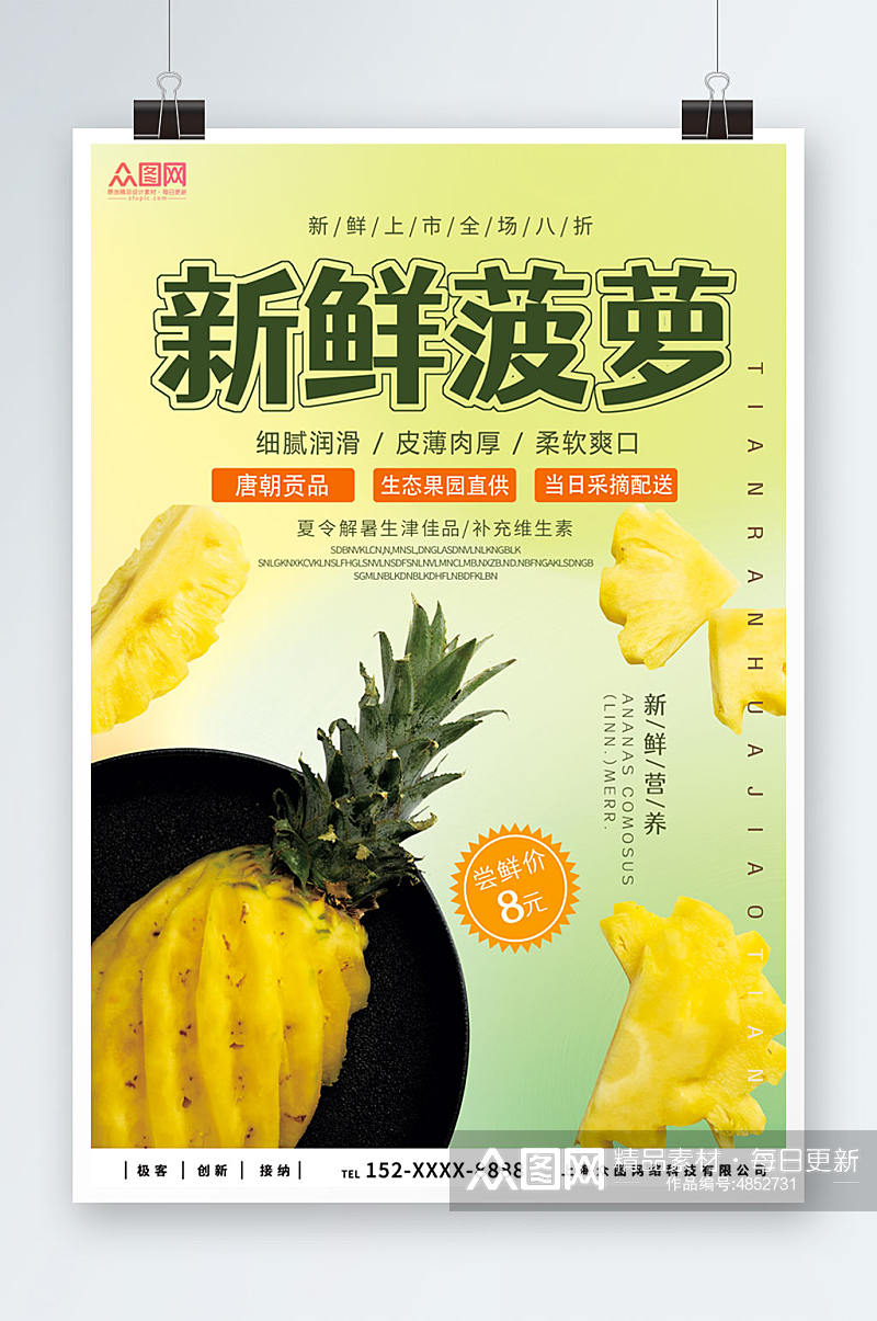绿色小清新新鲜菠萝水果海报素材