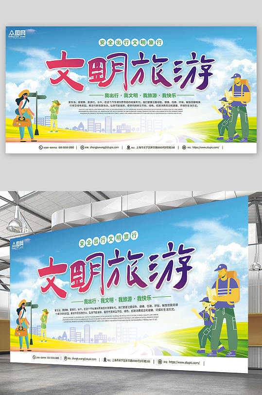蓝色简约安全文明旅游宣传展板