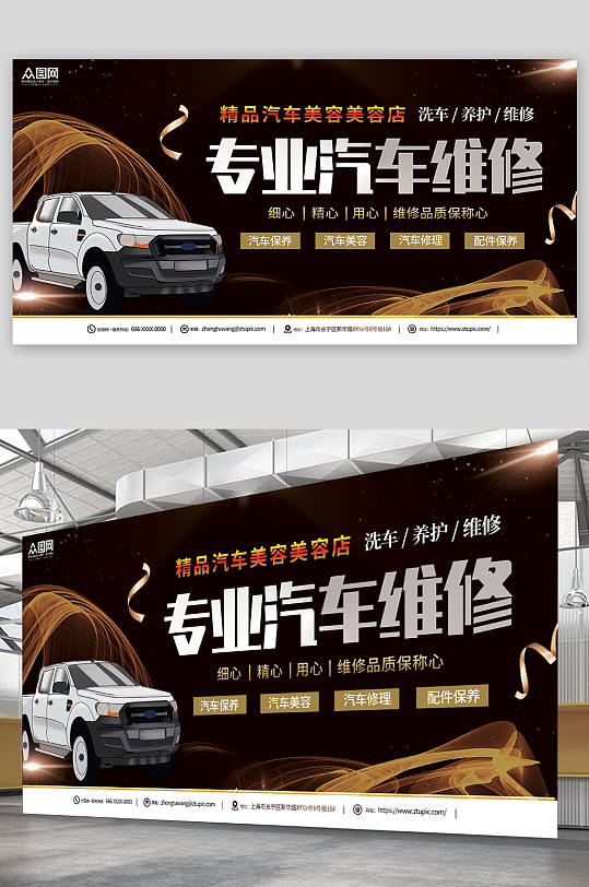 黑色简约汽车保养维修汽修展板