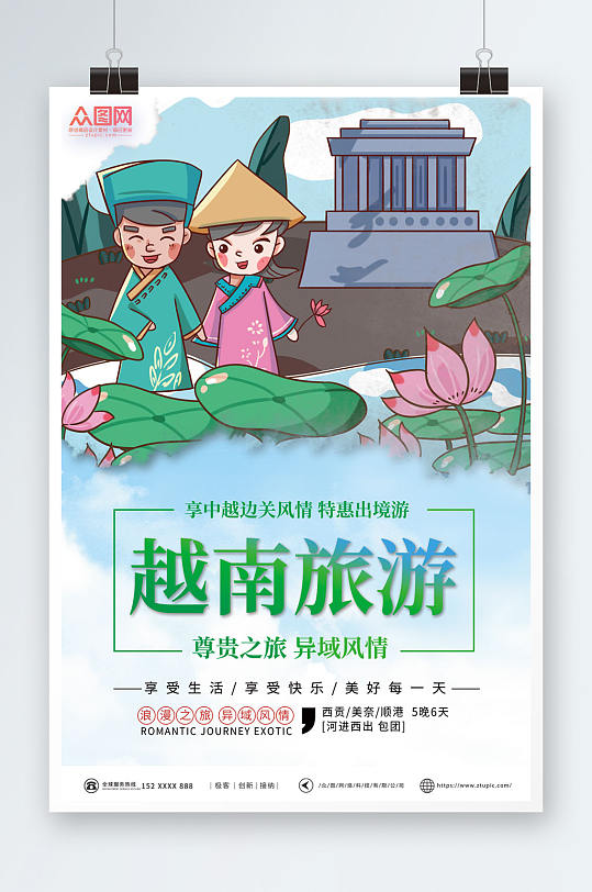 蓝色简约越南城市旅游宣传海报