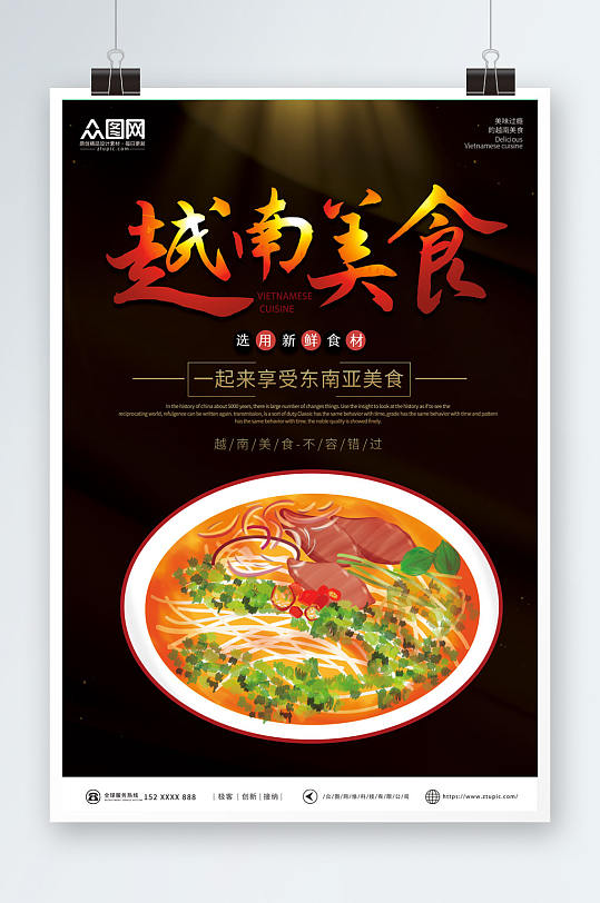 黑色大气越南美食宣传海报