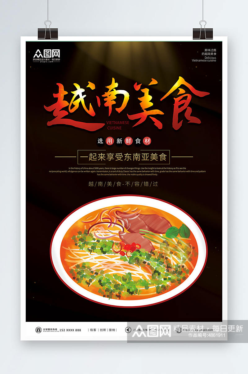 黑色大气越南美食宣传海报素材