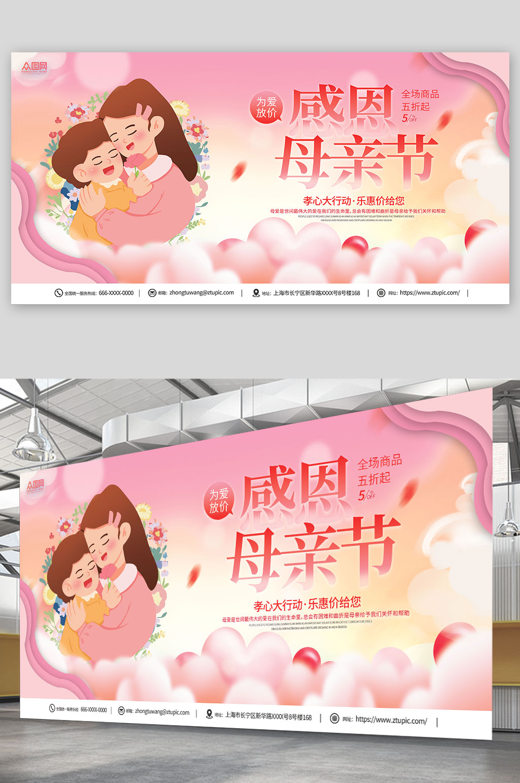 粉色簡約母親節(jié)商場活動促銷宣傳展板素材