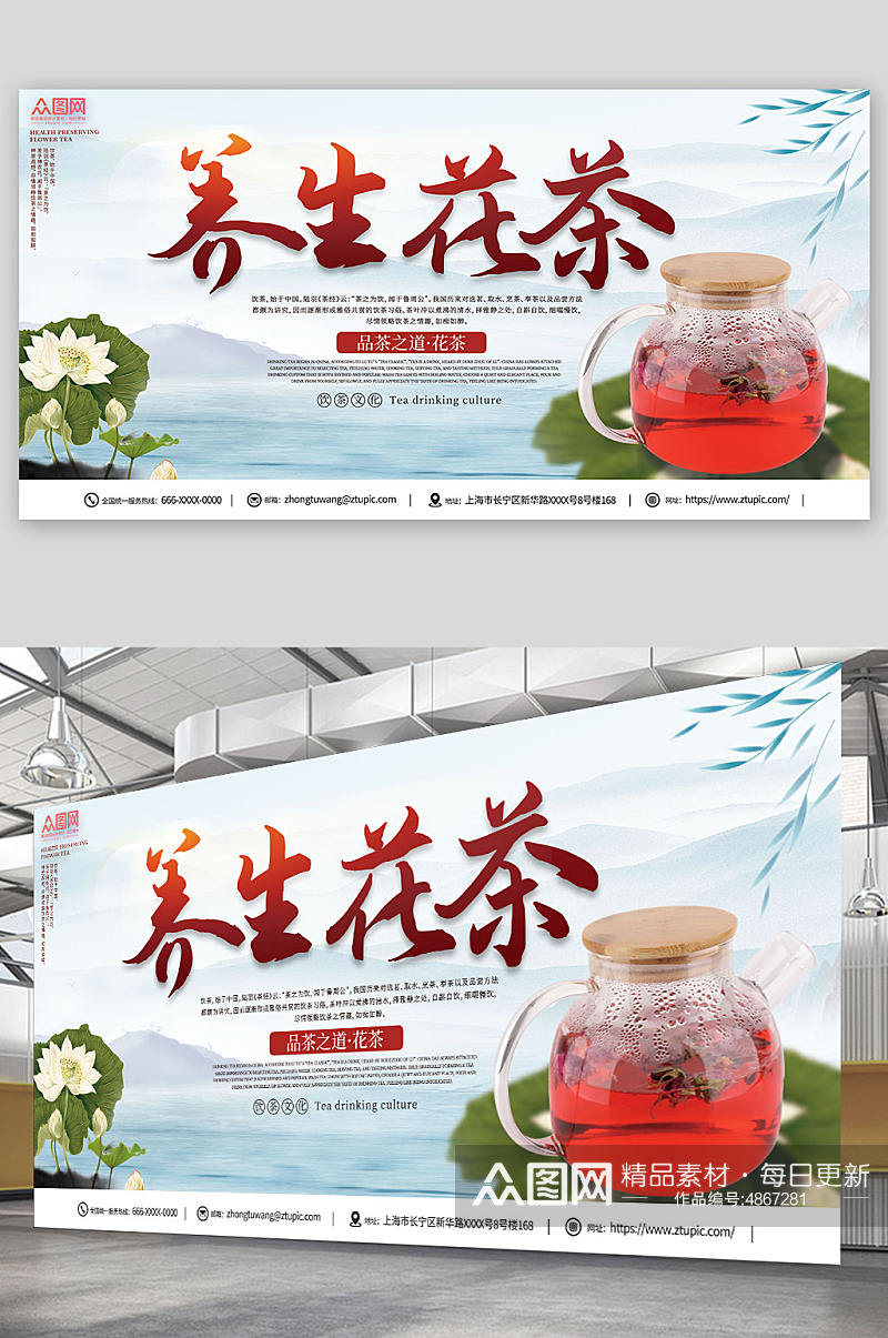 蓝色简约养生花茶摄影图展板素材