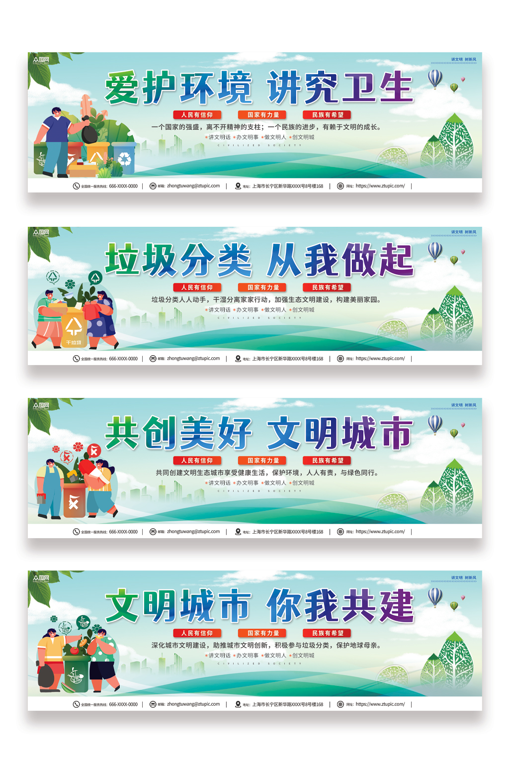 創(chuàng)意講文明樹新風城市文明圍擋展板素材