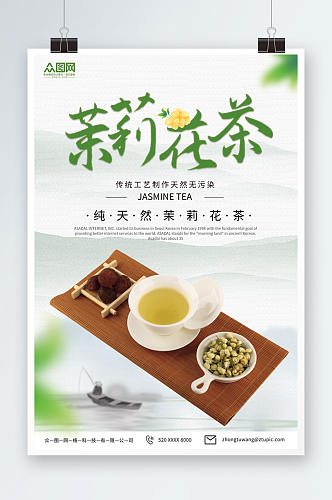 绿色清新茉莉花茶摄影图海报