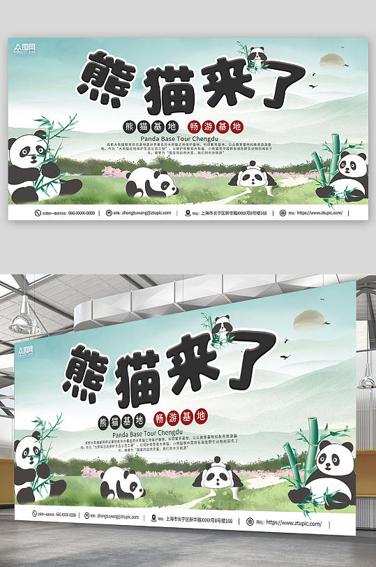 蓝色动物园国宝熊猫活动宣传展板