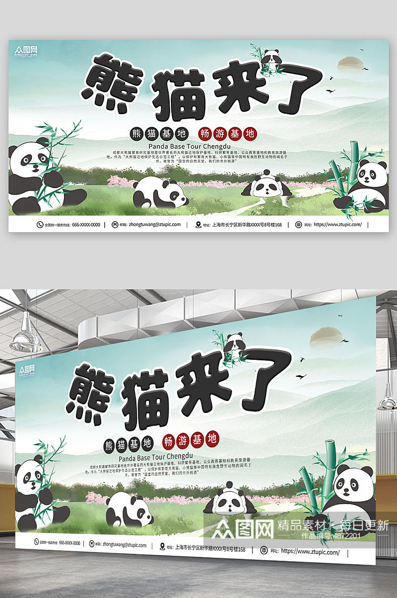 蓝色动物园国宝熊猫活动宣传展板素材