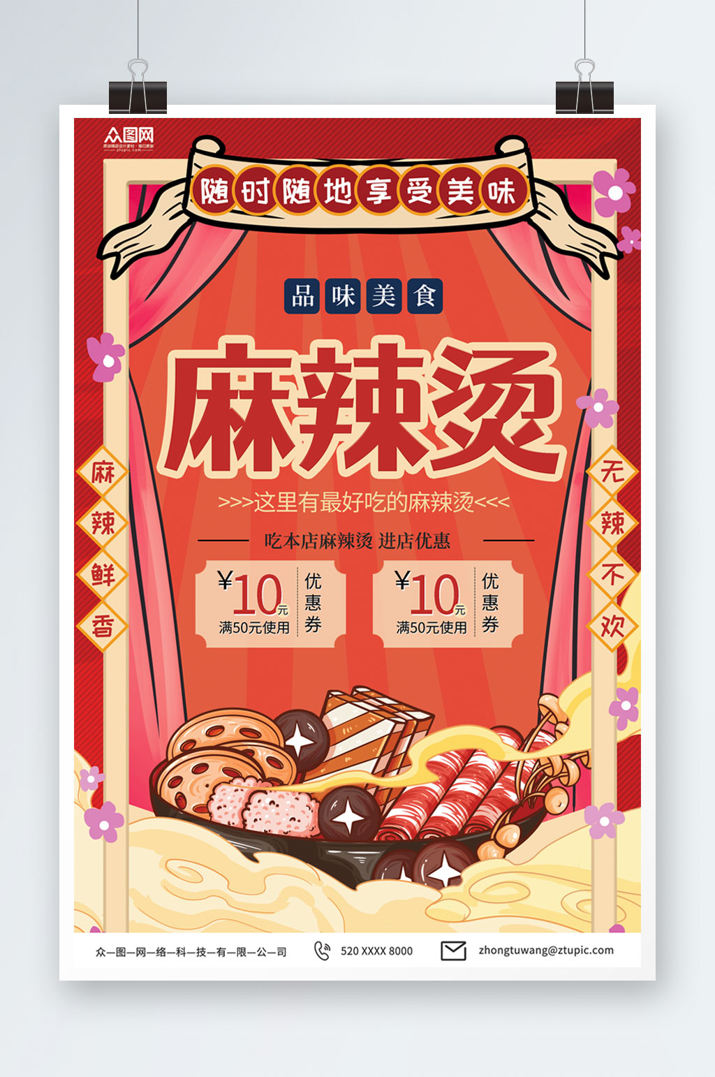 紅色四川成都重慶麻辣燙美食海報素材