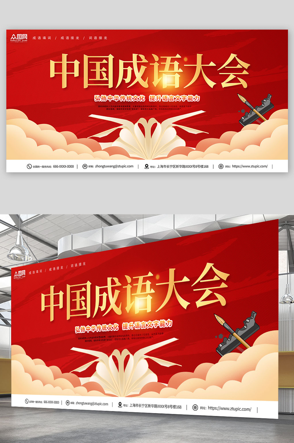 紅色簡約中國傳統(tǒng)文化成語大會比賽展板素材