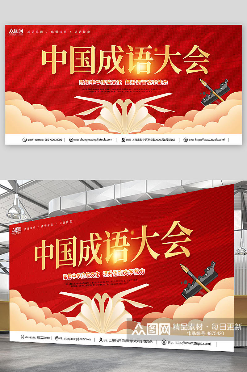 红色简约中国传统文化成语大会比赛展板素材