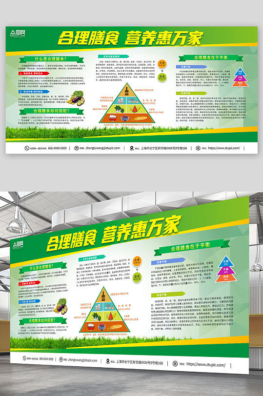 绿色简约食物金字塔合理膳食展板