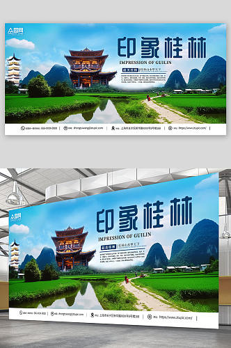 蓝色简约国内旅游广西桂林景点城市印象展板