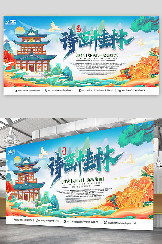 蓝色简约国内旅游广西桂林景点城市印象展板-众图网