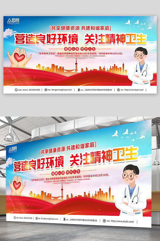 蓝色简约关注精神卫生心理健康医疗宣传展板