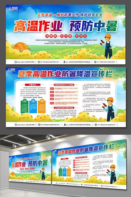 藍色工地高溫作業(yè)預防中暑夏季健康安全展板