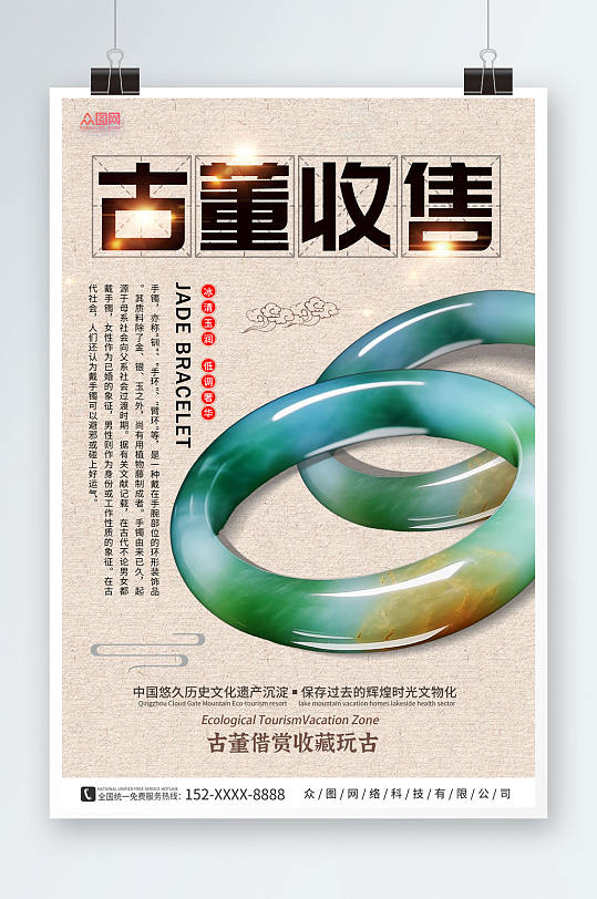 棕色中国风中国传统文玩古董评鉴海报
