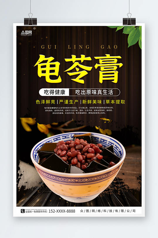 黑色大气糖水店龟苓膏夏季美食海报