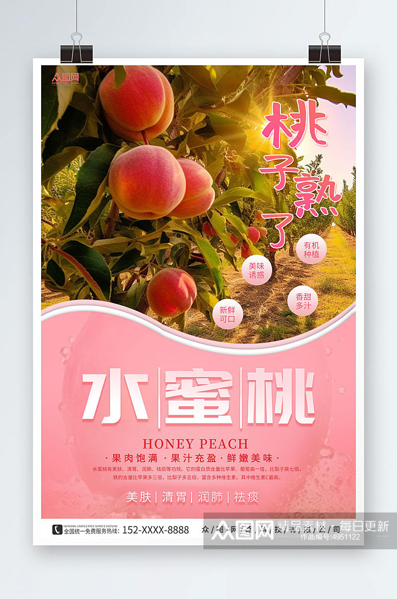 粉色桃子水蜜桃夏季水果果园促销海报素材