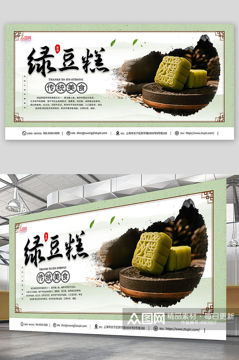绿色简约中华传统美食绿豆糕糕点展板素材