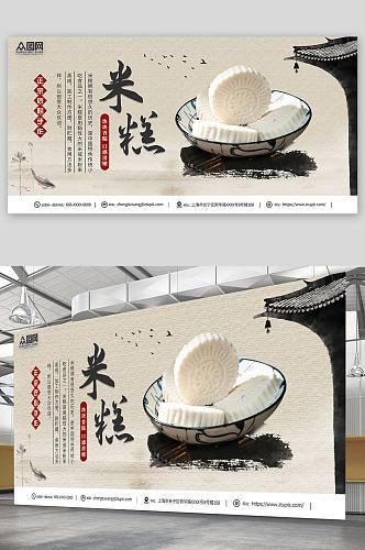 中国风中华传统美食米糕米饼糕点展板