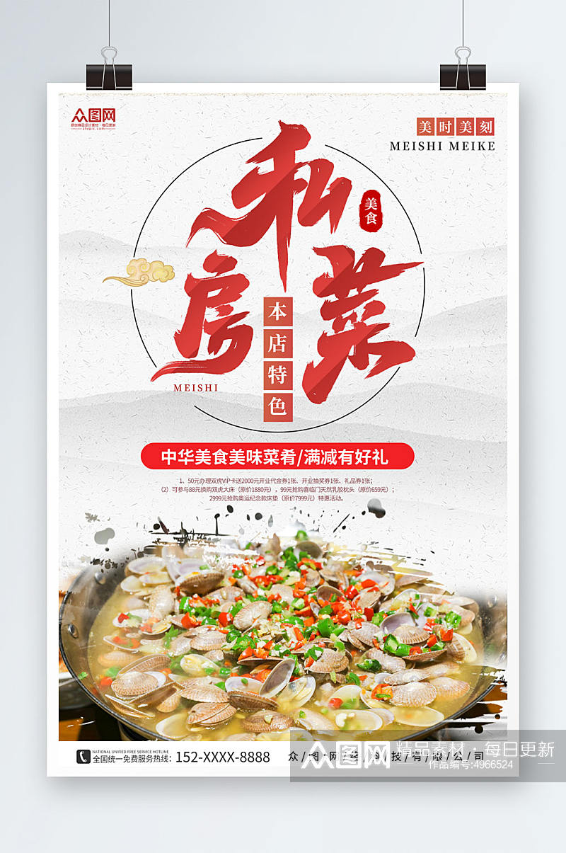 中国风简约私房菜家常菜餐饮美食海报素材
