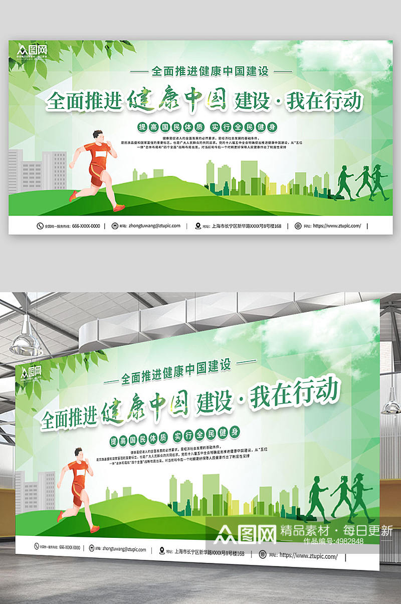 绿色简约推进健康中国健康服务宣传展板素材